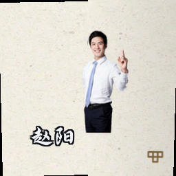 赵阳