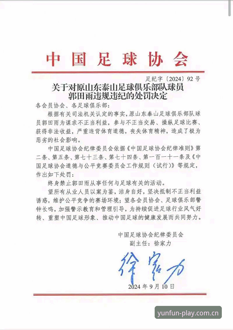 资深用户分享：足协第三批禁足名单解读，云开体育平台上的深度体验心得